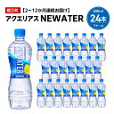 【ふるさと納税】【2～12か月連続お届け】アクエリアスNEWATER　500ml×24本　【04301-0648～653】 コカ・コーラ ボトラーズジャパン ペットボトル 合計 12L 1ケース 宮城県 蔵王町 定期便 AQUARIUS 糖質ゼロ 水分補給 熱中症