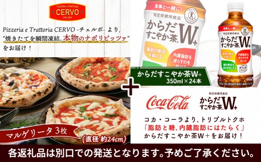 石窯ピッツァ3枚（マルゲリータ3枚）とからだすこやか茶のセット