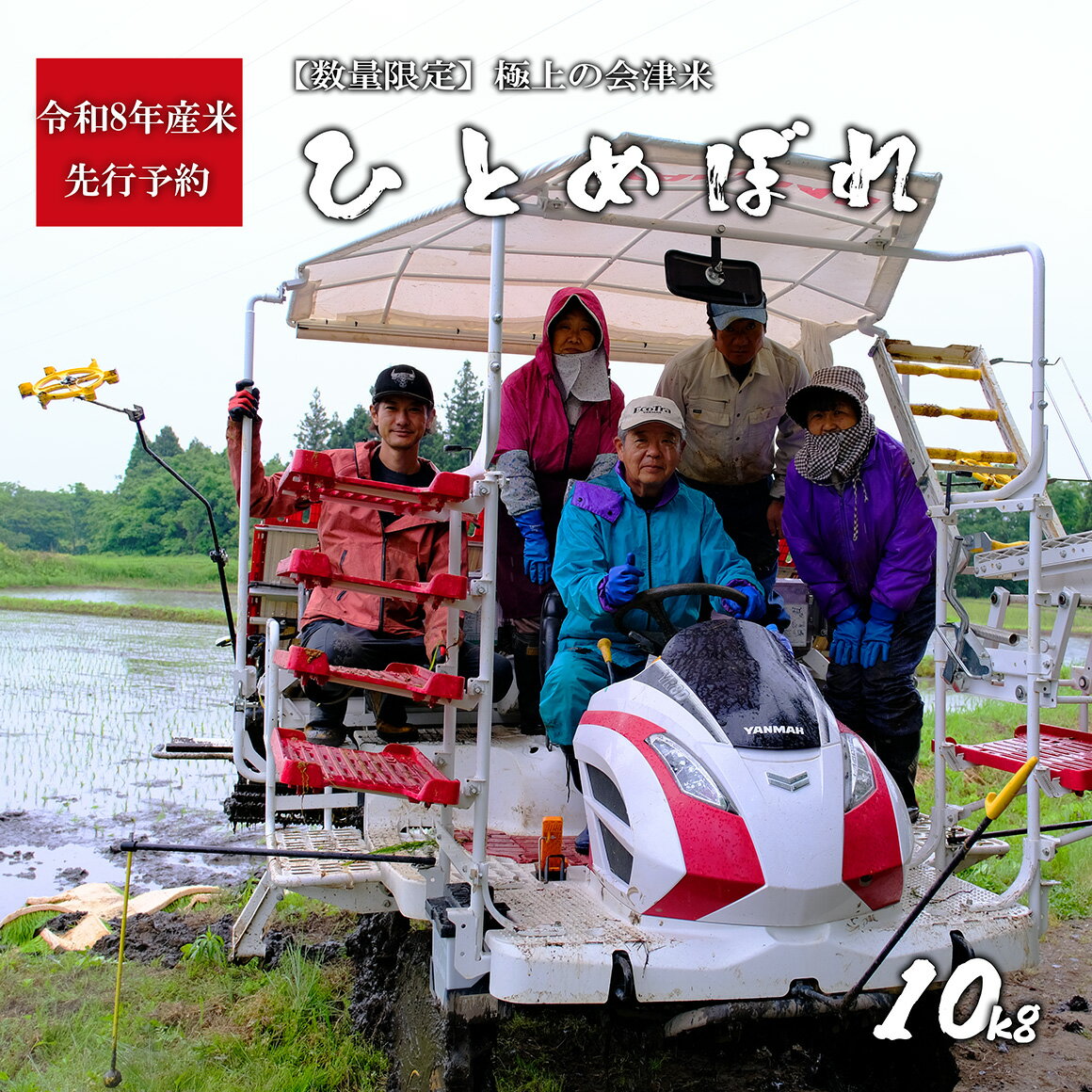 【ふるさと納税】【先行予約】【令和8年産米・新米】極上の会津米 ひとめぼれ10kg