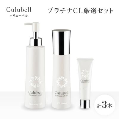 ふるさと納税 枚方市 クリューベル プラチナCL 厳選セット【医薬部外品】 | 