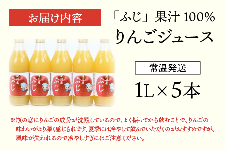 りんごジュース 1?×5本
