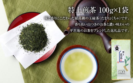 【飲み比べセット】 特上煎茶＋上煎茶 各1袋（計2袋） お茶 茶 緑茶 煎茶