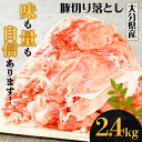 大分県産 豚肉切り落とし 3kg 500g×6パック