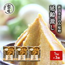 【ふるさと納税】新潟米仕込み味噌「延齢」漉し　1kg×3　【 調味料 料理 調理 味付け 和食 日本食 みそ汁 】