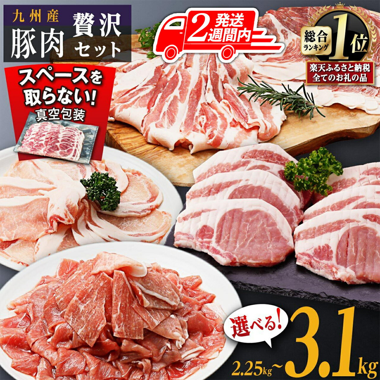 【ふるさと納税】2週間以内発送 豚肉 贅沢セット 3種 4種 内容量 2250g 3100g 大容量 | 豚肉 小分け 詰め合わせ こま 小間切れ しゃぶしゃぶ 生姜焼き 豚 ぶた ブタ ロース スライス 切り落とし 鹿児島 大崎町 ふるさと納税