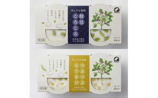 カップ豆腐セット 10パック計20個 ( 枝豆ころころ  つぶつぶとうきび 各5パック  )【1752045】