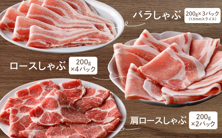 留寿都産　ルスツ羊蹄ぶた　『徳用』 しゃぶしゃぶセット 【1.8kg】