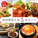 【ふるさと納税】市房食堂 人気 5点セット 黒ホルモン 80g入り×2パック うまからチャンジャ 60g×2パック 海鮮チヂミ チーズチヂミ 各1枚 チヂミのタレ付き スンドゥブチゲ 420g×2パック ホルモン 詰め合わせ 惣菜 おつまみ おかず 韓国料理 国産 九州産 冷凍 送料無料