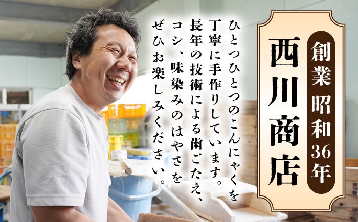 蒟蒻 コンニャク こんにゃく 手作り こだわり おせち 煮物 おでん 料理 惣菜 食物繊維 詰め合わせ セット 定期便