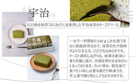 【京峰石】チーズテリーヌ嵯峨・宇治 MIXセット(嵯峨4個・宇治3個)［ 京都 伝統のチーズテリーヌ 濃厚 なめらか チーズ 抹茶 個包装 カット済 人気 おすすめ お菓子 焼菓子 スイーツ チーズ 