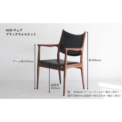ふるさと納税 高山市 AUDチェア　GF001 |  | 03
