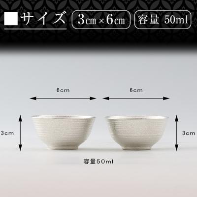 ふるさと納税 霧島市  薩摩錫器　ぐい呑み平丸型　2個【薩摩錫器工芸館】　D0-086 |  | 03