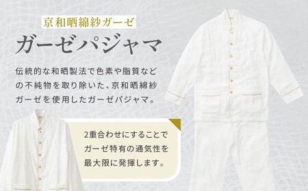 【大東寝具】京和晒綿紗 ガーゼパジャマ 2重合わせ 白　男女兼用サイズ（マスタード　S）