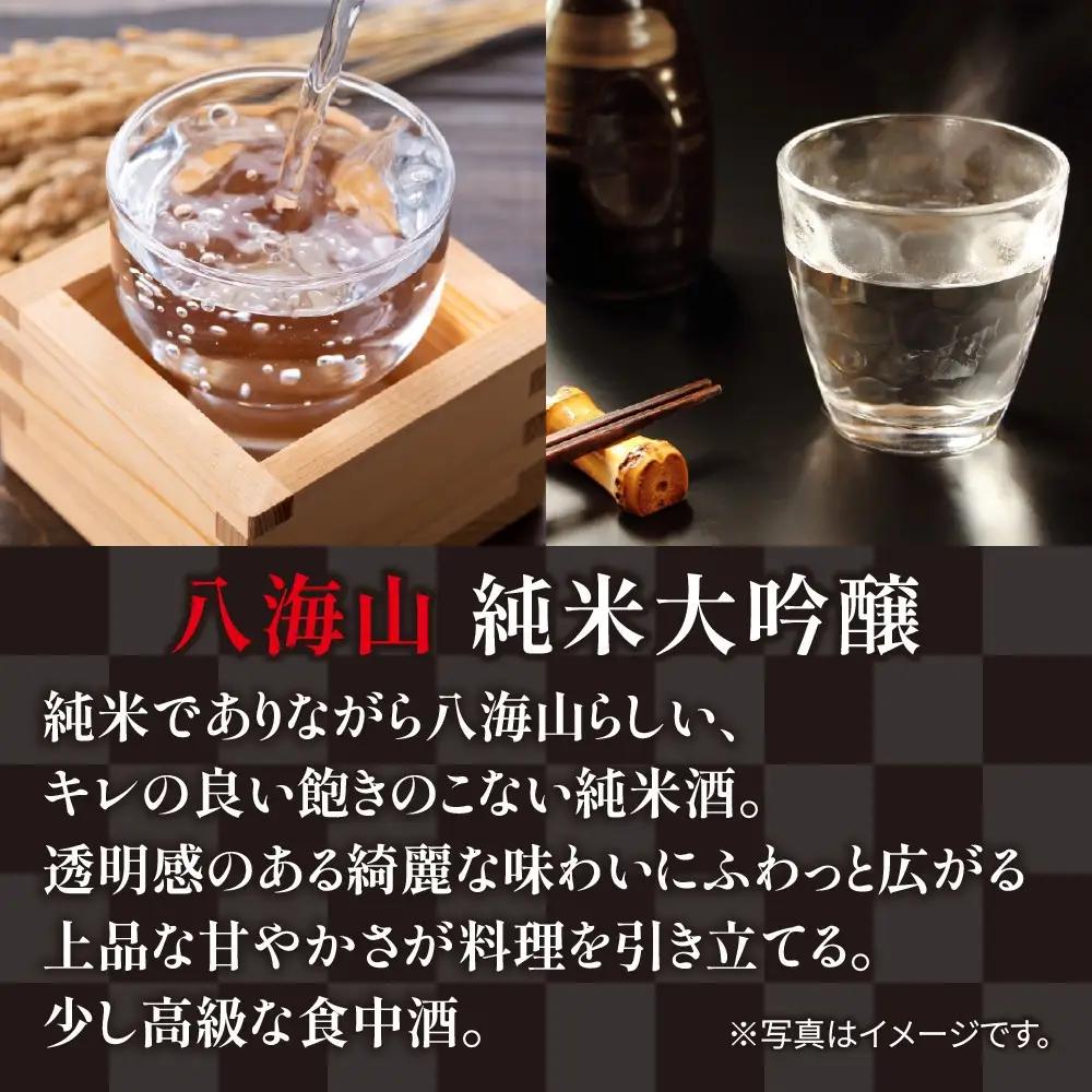 キレを楽しむ飲み比べセット 720ml 八海山 純米大吟醸 雪男 純米酒 日本酒 酒 さけ おさけ アルコール 瓶 中口 キレ 辛口 超辛口 食中酒 ペアリング 贈答品 お祝い プレゼント 贈り物 送