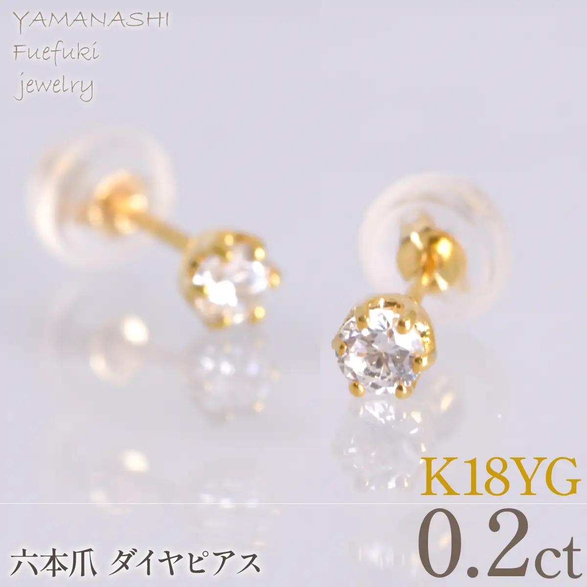 K18イエローゴールド　六本爪　ピアス0.1　×2　管理番号686788 218-266-yg