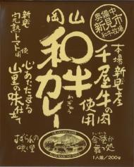 和牛カレー レトルト 5食セット 千屋牛使用