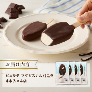 【シャトレーゼ】ピュルテ マダガスカルバニラ 16本  アイス アイスクリーム 濃厚 デザート スイーツ チョコレート おすすめ 人気 おやつ 山梨県 北杜市 [h028]