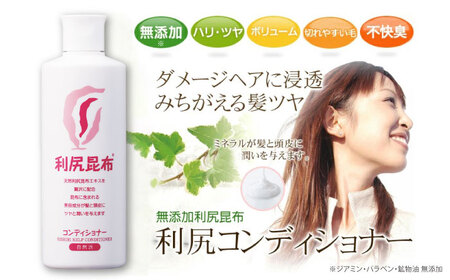 【10本入】利尻コンディショナー ［無添加］ 糸島市 / 株式会社ピュール ヘアケア コンディショナー[AZA110]