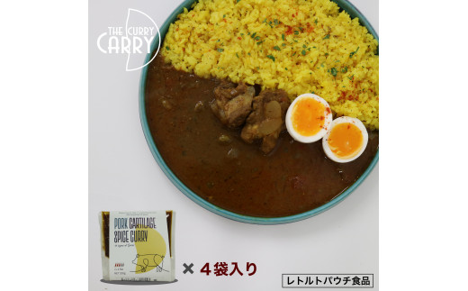 【鳥取県産】パイカスパイスカレー　豚軟骨　４袋入り