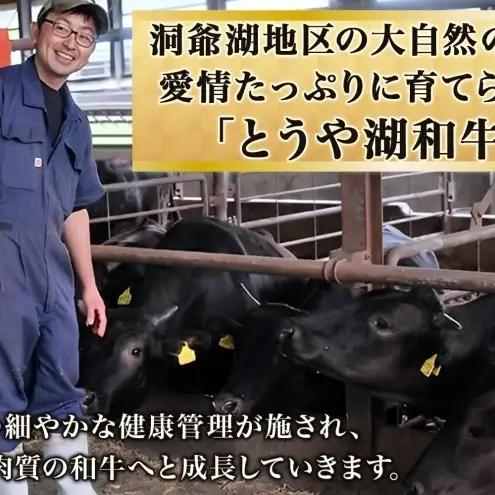 とうや湖和牛 焼肉 すき焼き 肩バラ 三角バラ ロース A4ランク とうや湖和牛