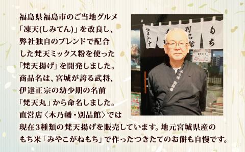 梵天揚げ よもぎ大福 6個入り(あん入り)