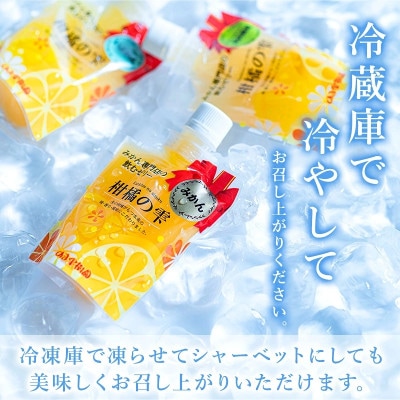 のま果樹園の飲むゼリー「柑橘の雫」4種入り(8個セット)