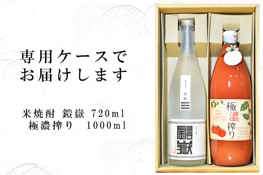 トマト焼酎セット /// 焼酎 米焼酎 酎ハイ チューハイ トマ酎 トマトジュース ストレート 無添加