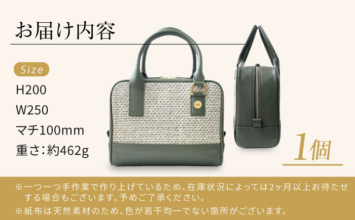 伝統織物の紙布を使用！『Nagi（ナギ）』紙布バッグ カーキ 鞄 かばん カバン バック 広島県産 江田島市/津島織物製造株式会社 [XBN004]