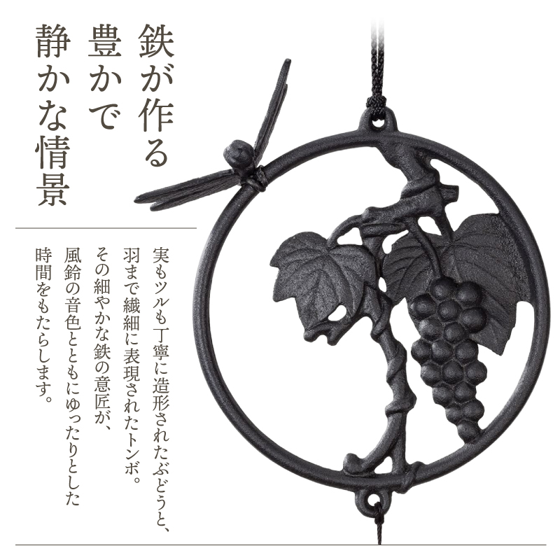 南部鉄器 風鈴 ぶどう [Z0052]