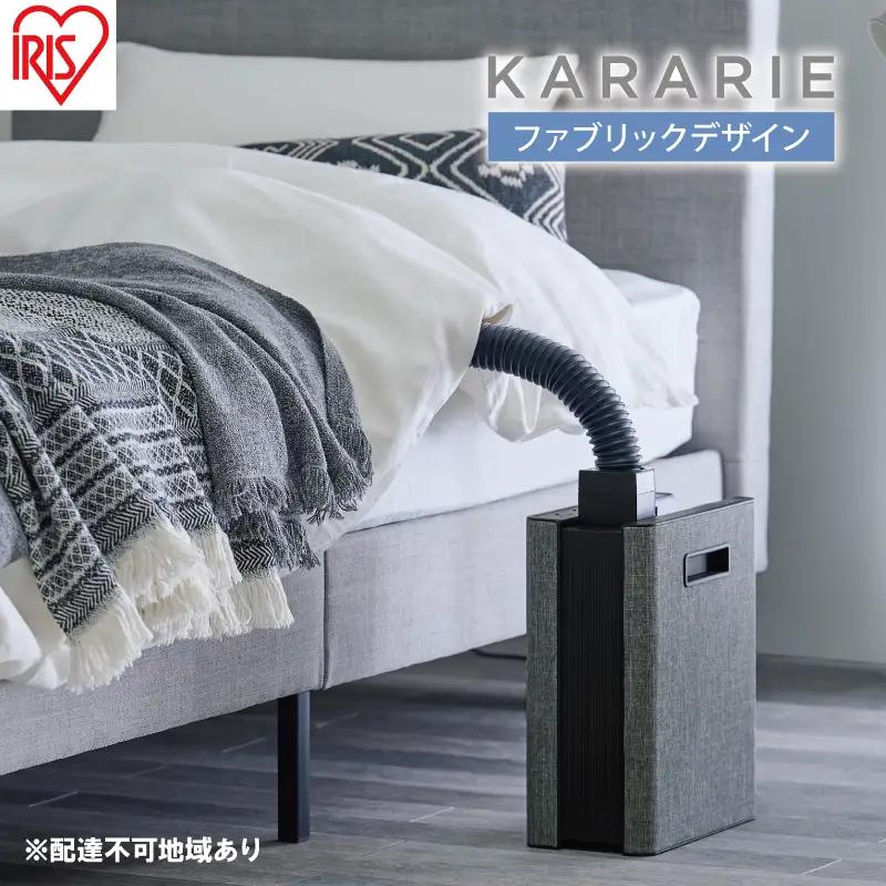 布団乾燥機 アイリスオーヤマ シングルノズル FK-D2-Bブラック ふとん乾燥機  カラリエ 布団乾燥 布団 ふとん 乾燥 靴乾燥機 ダニ退治 乾燥機 衣類乾燥 布団あたため シューズドライヤー コンパクト