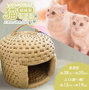 【ふるさと納税】やさしい手ざわり 猫ちぐら ( 紙紐製 ) 正規品 / 規格外品 ｜ ペット 猫 ネコ ネコハウス ネコベッド グッズ ペットグッズ 工芸品 民芸品 手作り 寝具 ベッド 紙紐 ねこちぐら 猫ちぐら 動物 うさぎ 小型犬 いぬ 犬 山口 美祢市 美祢 特産品