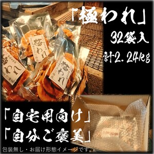 せんべいセット計55袋（ご自宅用）極われ（二度漬け堅焼き）32袋（2.24kg）しっとりやわらか ざらめ 23袋115枚 煎餅 せんべい お煎餅 おせんべい 詰め合わせ 米 手焼き
