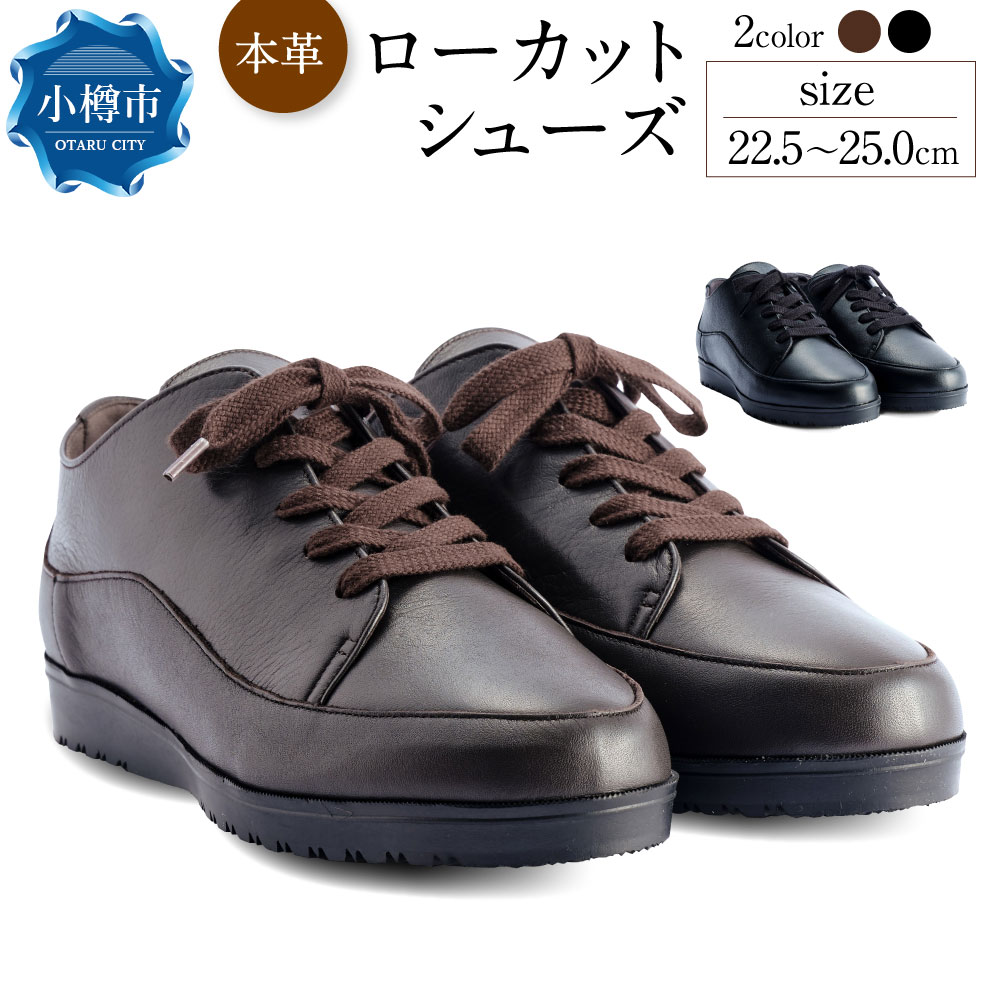 【ふるさと納税】ラ・シェブリー A5631 ローカットシューズ ＜選べるサイズ・カラー＞ 革紐タイプ 紐靴 シューズ 靴 革靴 革 レディースシューズ レディースファッション レディース ファッション 女性用 婦人靴 カジュアルファッション カジュアル 小樽市 北海道 送料無料