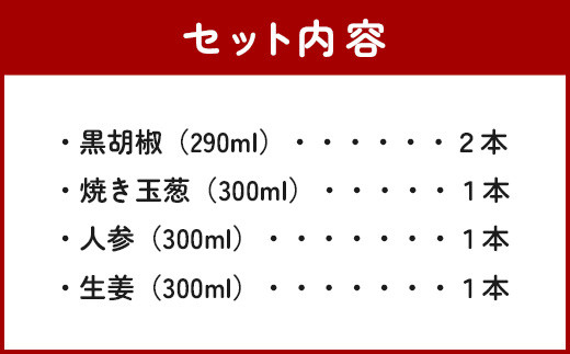 ドレッシング 5本セットH 合計1490ml 4種