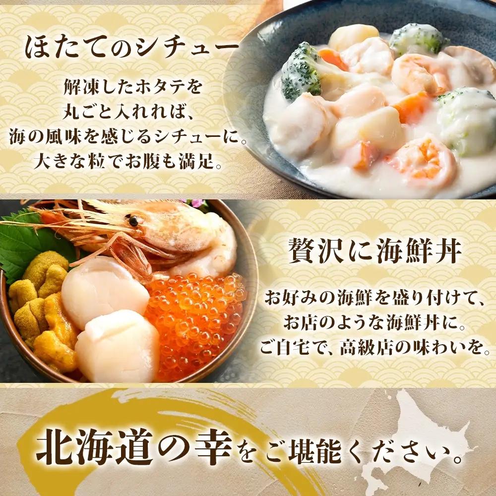 ほたて 玉冷・ボイル 各500g×2袋【計2kg】 北海道 ホタテ 3497