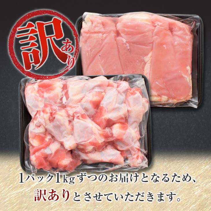 BA57-23_訳あり 数量限定 鶏むね肉 手羽元 セット 合計4kg 肉 鶏 鶏肉 国産 人気 むね肉 チキン おかず お肉 食品 チキン 送料無料_イメージ4