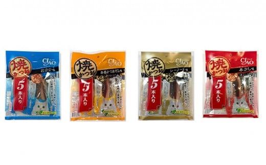 いなば ちゅ～る バラエティセット 160本 焼きかつお 20本 セット CIAO チャオ ちゅーる キャットフード かつお カツオ 鰹 猫 ねこ おやつ ペットフード ペット用品 ペット 静岡県 静