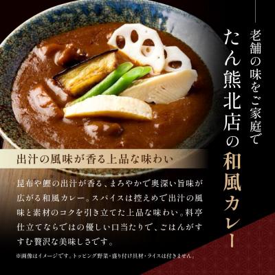 ふるさと納税 京都市 京料理 たん熊 北店 カレー 詰合〈8食セット〉 |  | 02