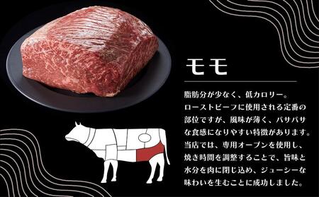 ローストビーフのトリコ 400g（極上赤身モモ）