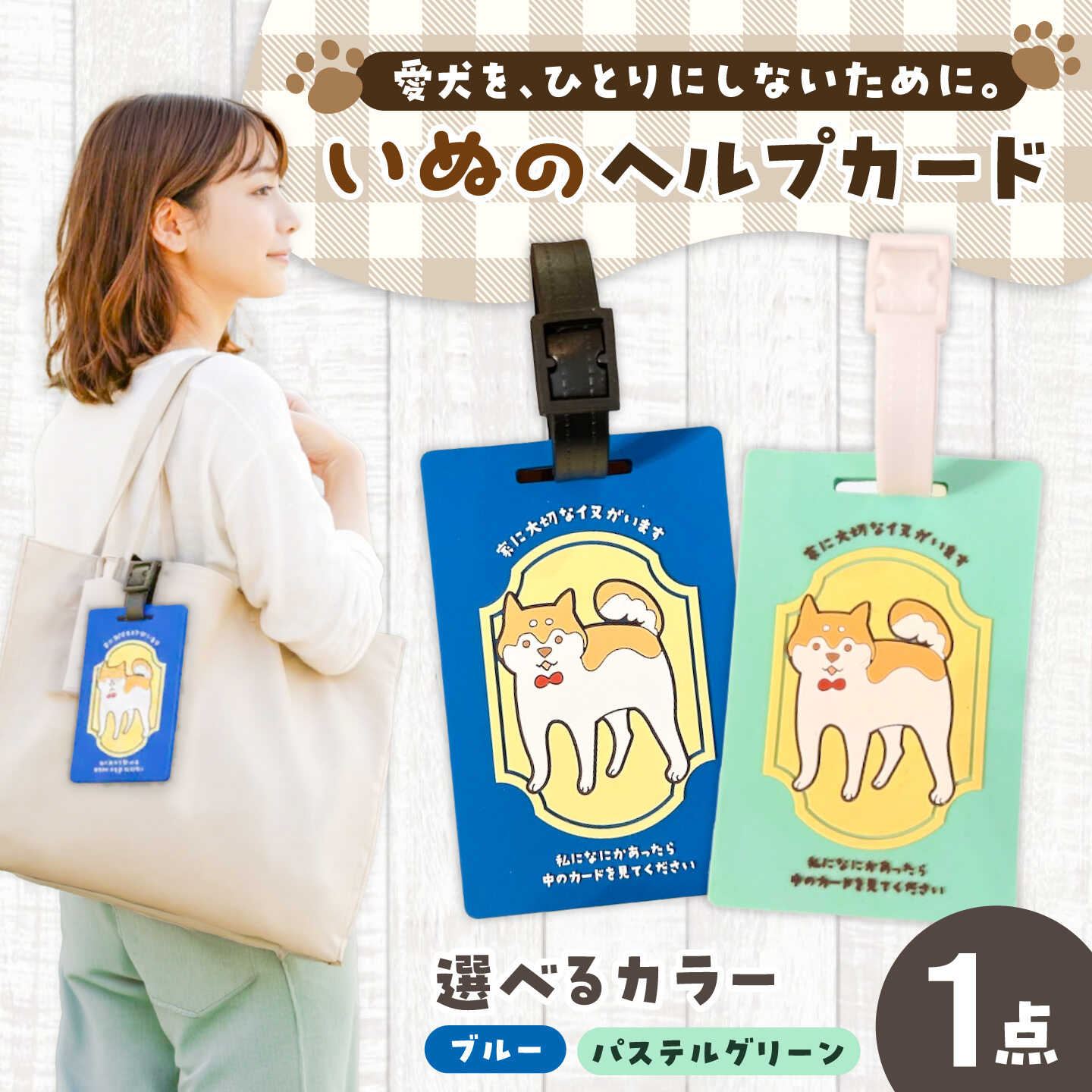 【ふるさと納税】【選べるカラー】ヘルプカード （いぬ） ヘルプタグ ペットタグ ペット タグ 岐阜市 / nancoco[ANKK001]
