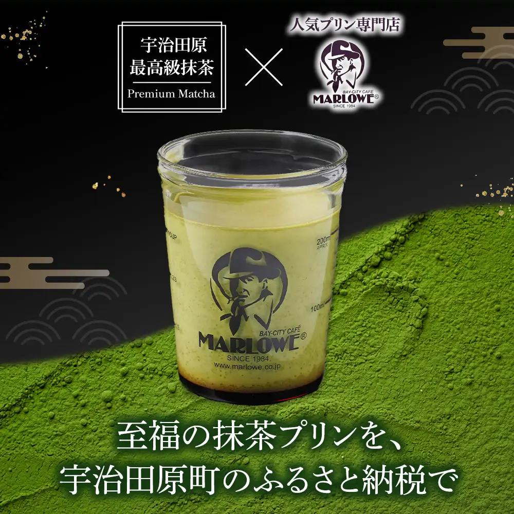 【宇治抹茶】抹茶プリン6個セット〈マーロウ  プリン 宇治抹茶 抹茶  スイーツ デザート  ギフト 贈り物 瓶入り ビーカー〉