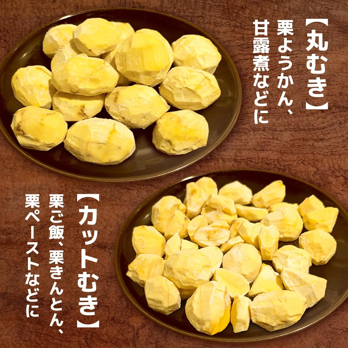 冷凍むき栗セット約200g×4種むき栗ブレンド利平AYDQ002