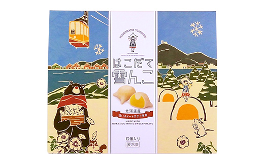 はこだて雪んこ 《食絶景北海道✖ゼロカーボンアワード2023受賞》 F6S-217
