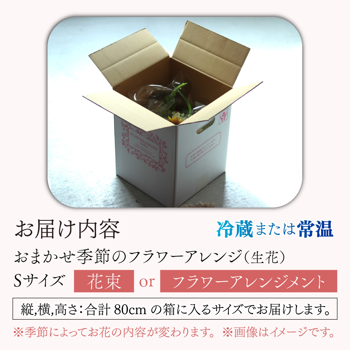 おまかせ季節のフラワーアレンジ（生花）Ｓサイズ  おまかせ季節のアレンジ　母の日 お好み 日時指定可能