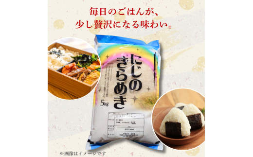【12カ月定期便】にじのきらめき 5kg（茨城県共通返礼品・城里町産） / 米 こめ コメ お米 おこめ コシヒカリ にじのきらめき 白米 精米 ごはん ご飯 令和7年産 5kg 定期便 茨城県 城里