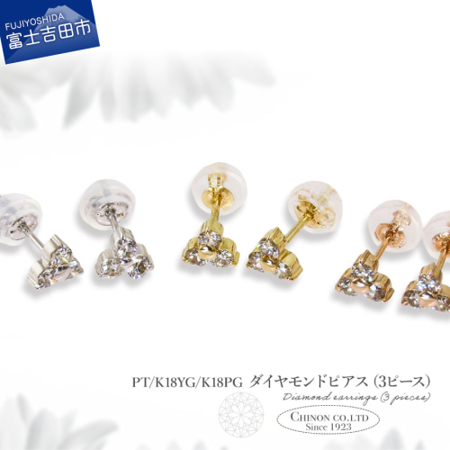 ダイヤモンドピアス（3ピース） PT/K18YG/K18PG