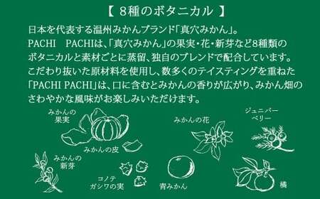 クラフトジン 愛媛県初のみかんジン PACHIPACHI GIN 200ml×2本 【近藤酒造】