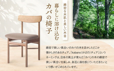 【オークヴィレッジ】kabanoチェア（アイボリー）| 飛騨の家具 イス インテリア 家具 かわいい おしゃれ オークヴィレッジ(株) AH310