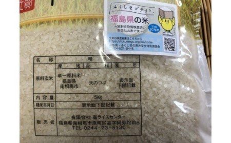 福島県南相馬市産 高ライスセンター栽培米【無洗米】令和6年産天のつぶ5kg+多珂うどん(太)5束セット【0500501】