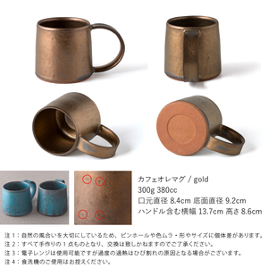 恩田陽子 カフェオレ マグカップ 380cc ゴールド 美濃焼【1553750】